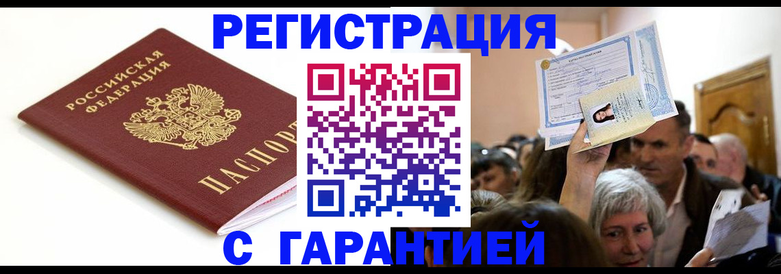 прописка штамп в Киржаче